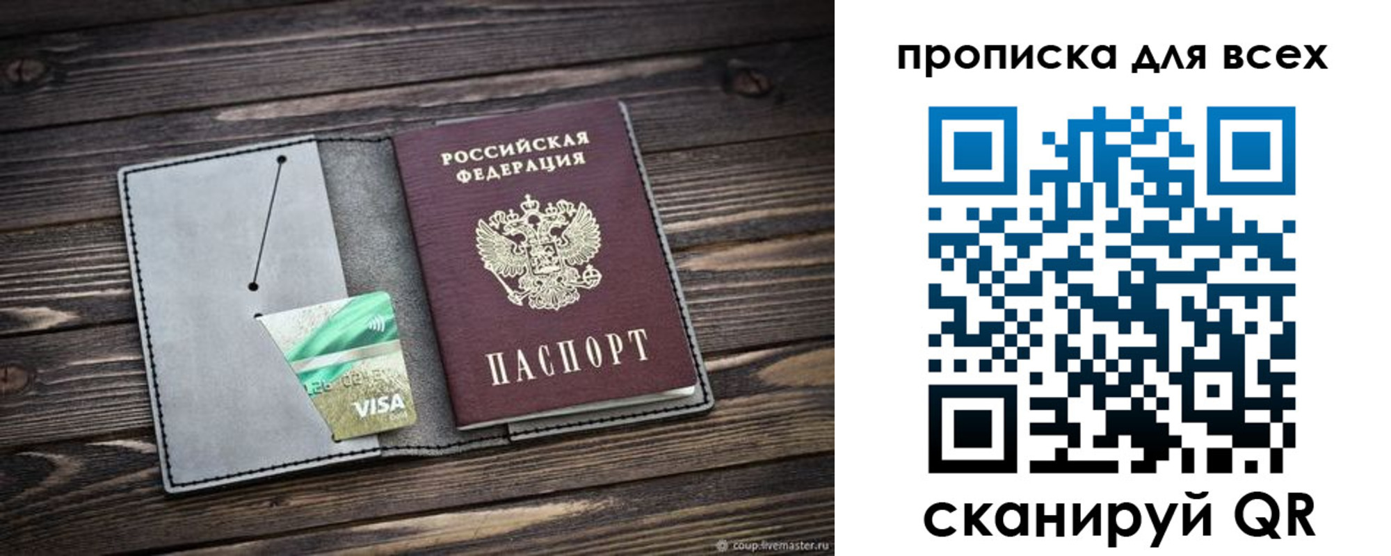 прописка в Мичуринске